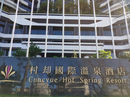 羅東裡的村卻一次入住就可以享受百萬夜景