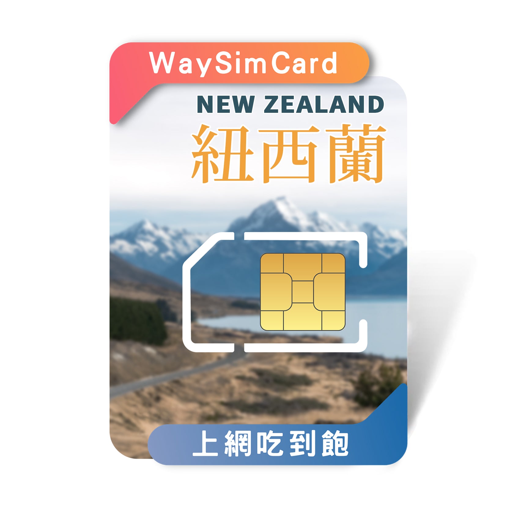 紐西蘭上網卡│4G高速 Spark NZ電信 吃到飽│3-30天