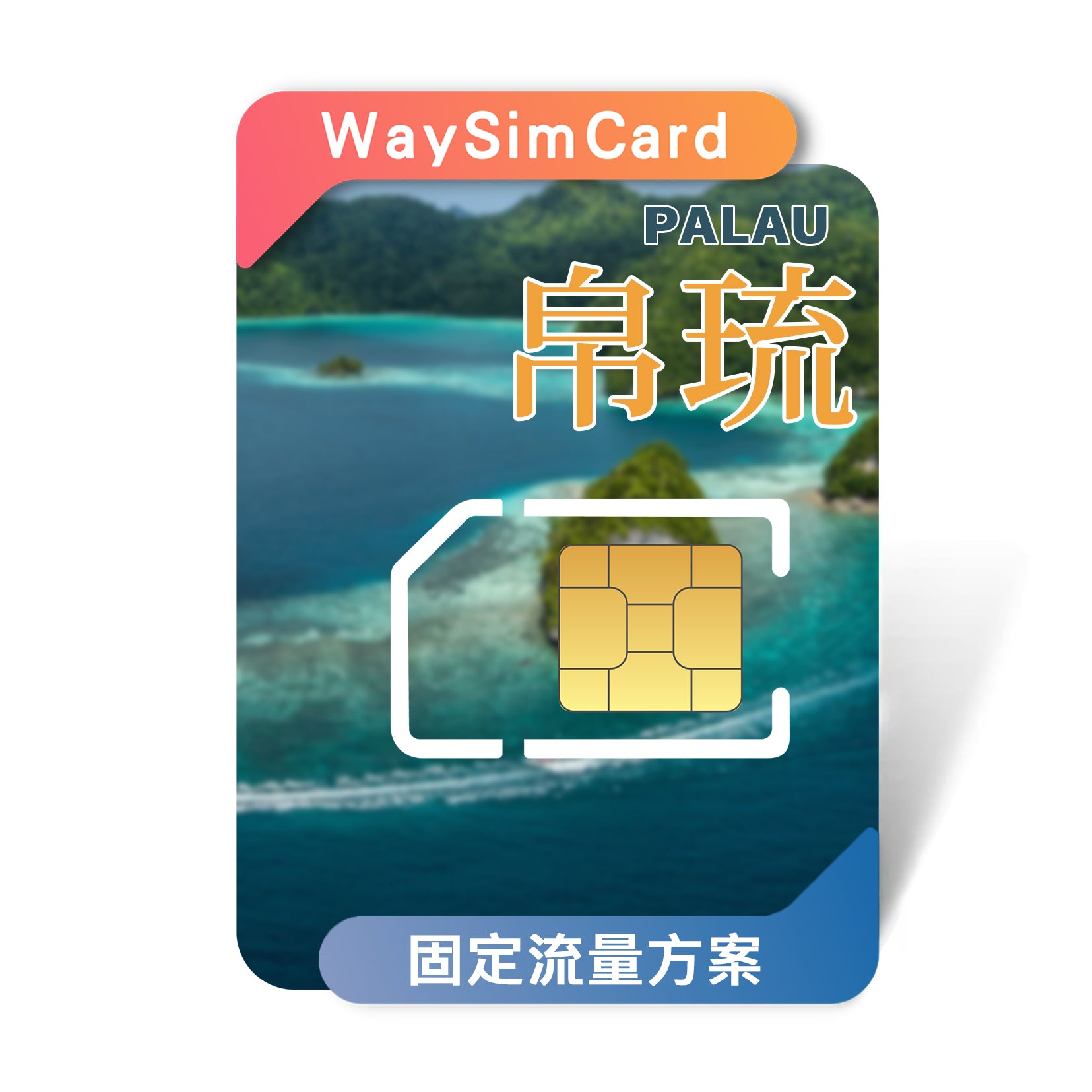 Palau Internet SIM│4G high-speed fixed traffic│7 days