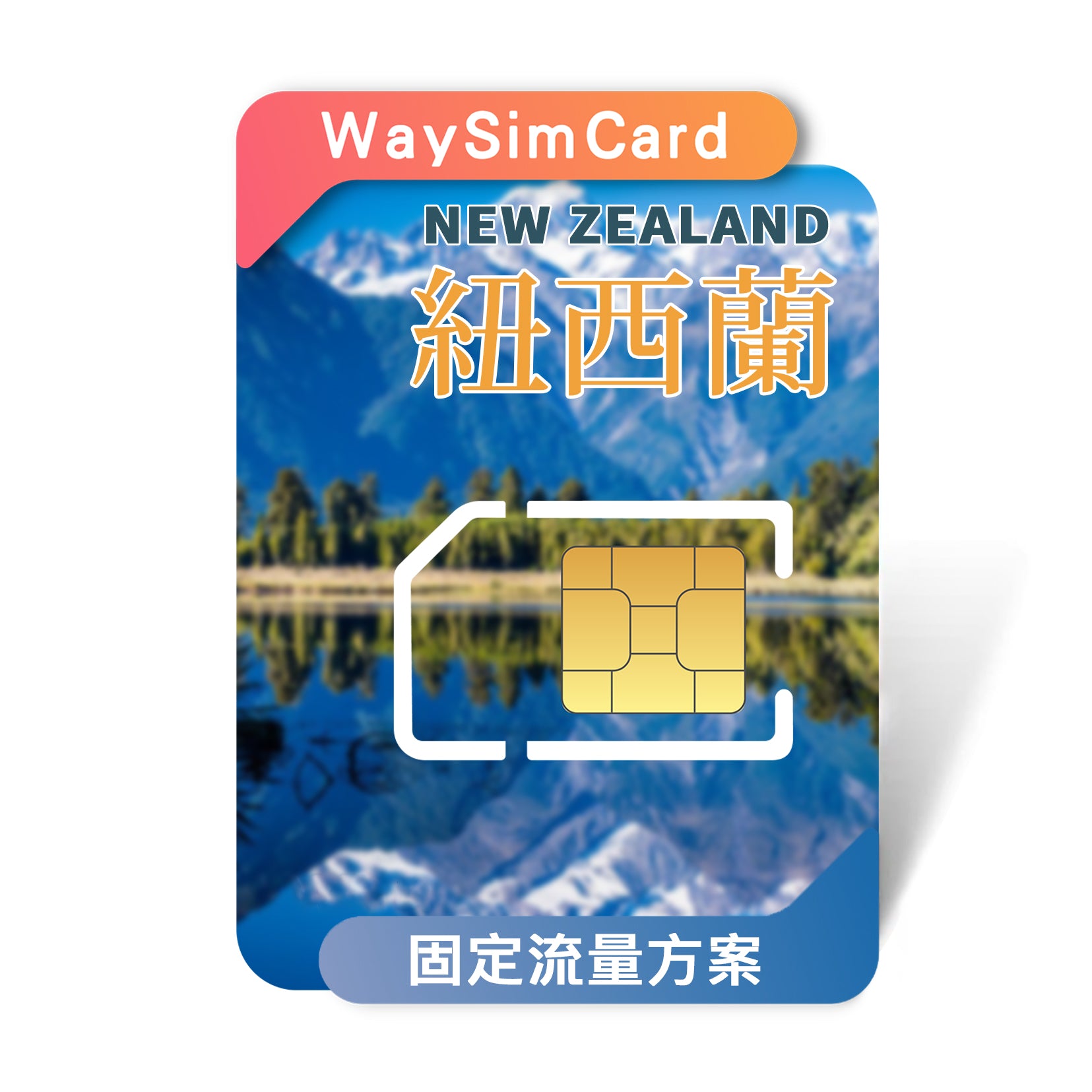 紐西蘭上網卡│4G高速 Spark 電信 固定流量│10、20、30天