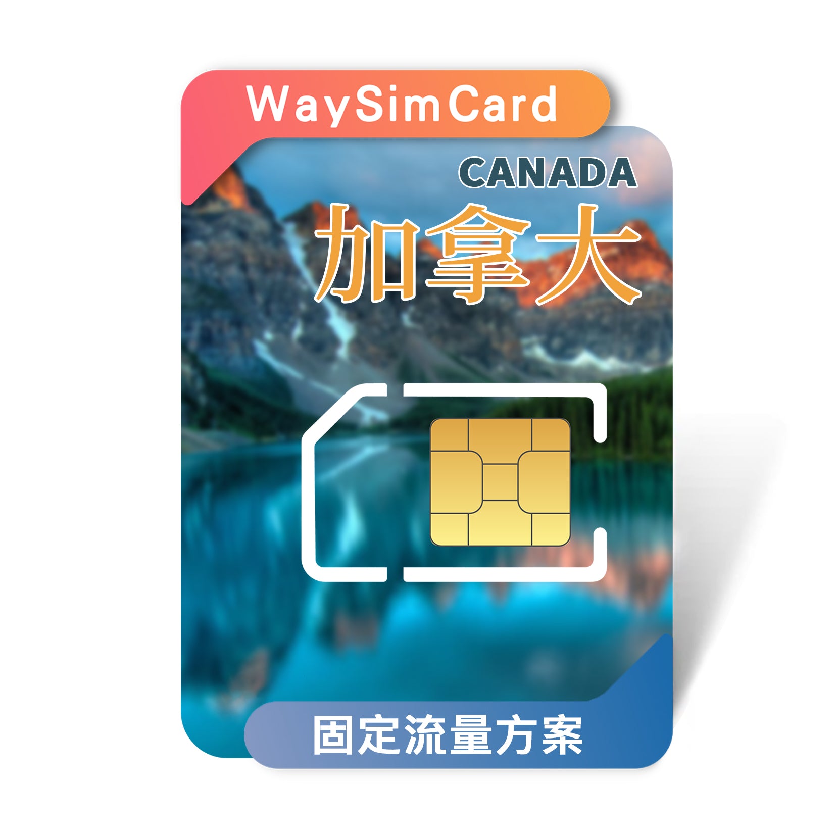 加拿大上網卡│4G高速原廠雙電信Bell Mobility / Telus 固定流量│15、30天