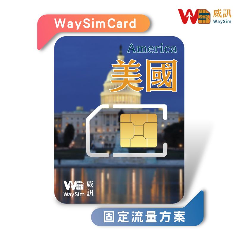 美國上網卡│4G高速固定流量│15、30天