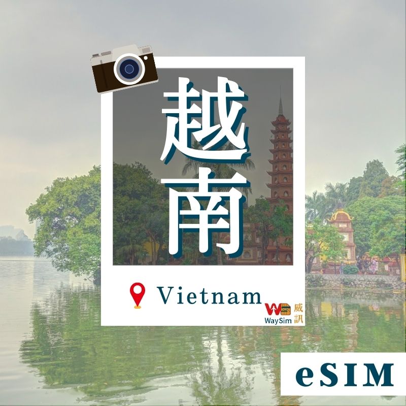 越南eSIM