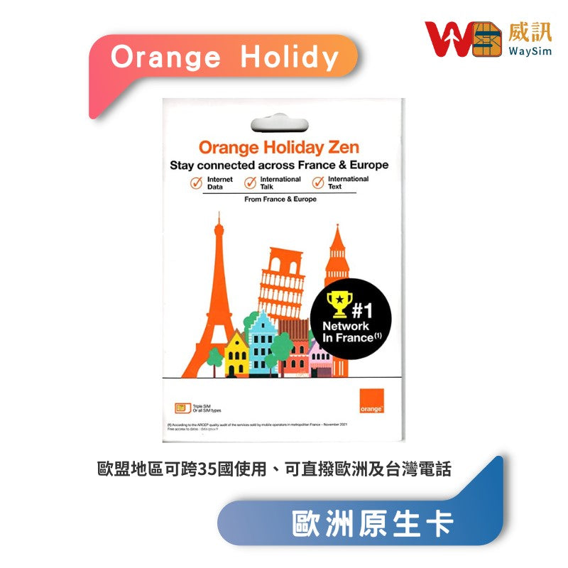 歐洲多國Orange Holidy原生卡｜ 歐洲上網卡12GB｜附30分鐘國際電話｜14天