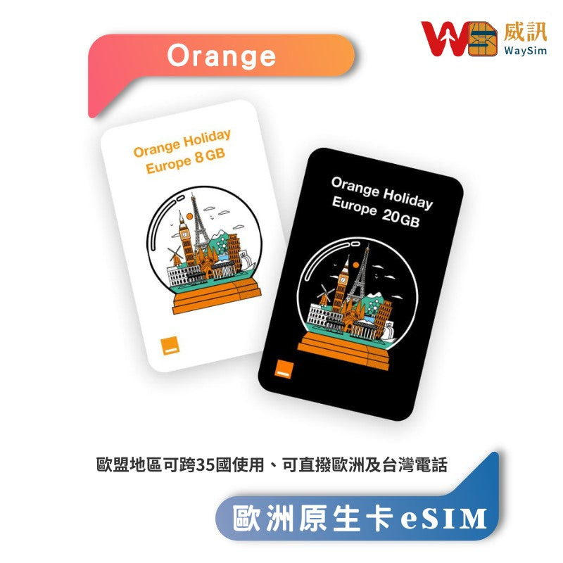 歐洲多國eSIM │Orange Holidy 原生卡 歐洲上網附通話 │14/28天