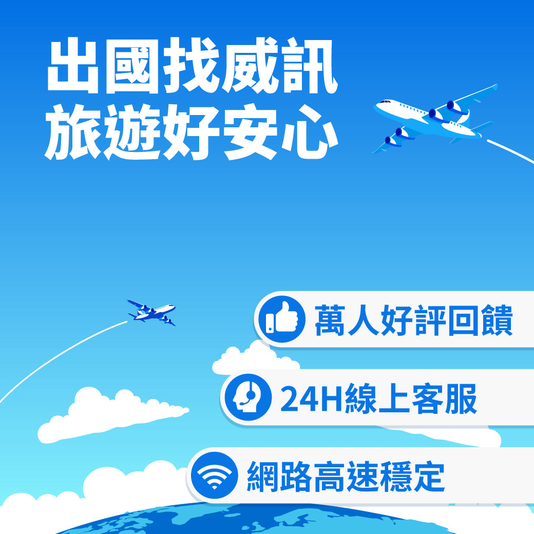 以色列上網卡│4G高速吃到飽│3-30天