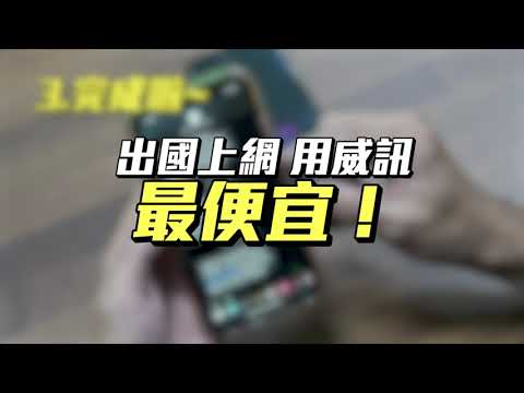 eSIM 操作教學