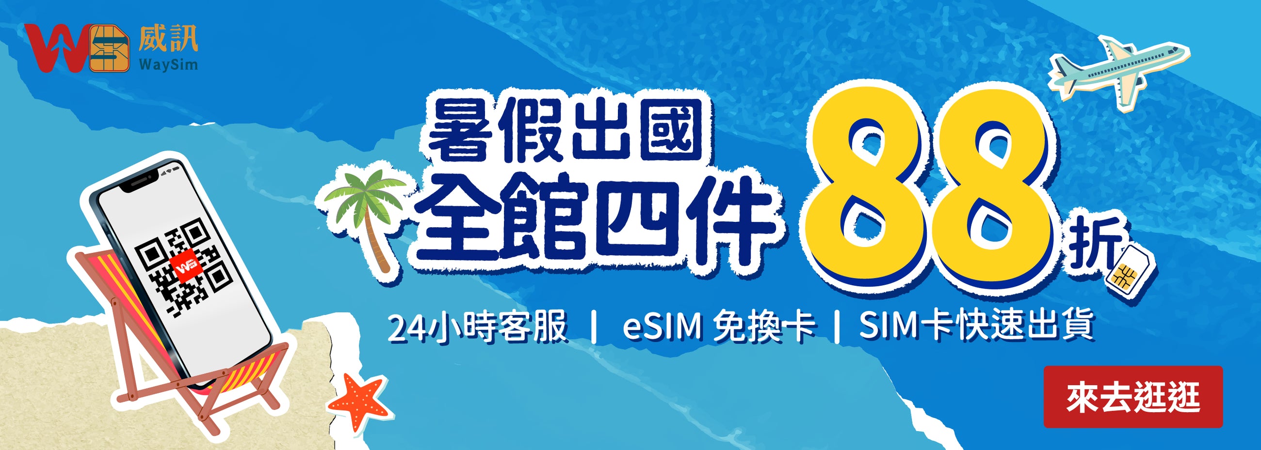 威訊限時優惠