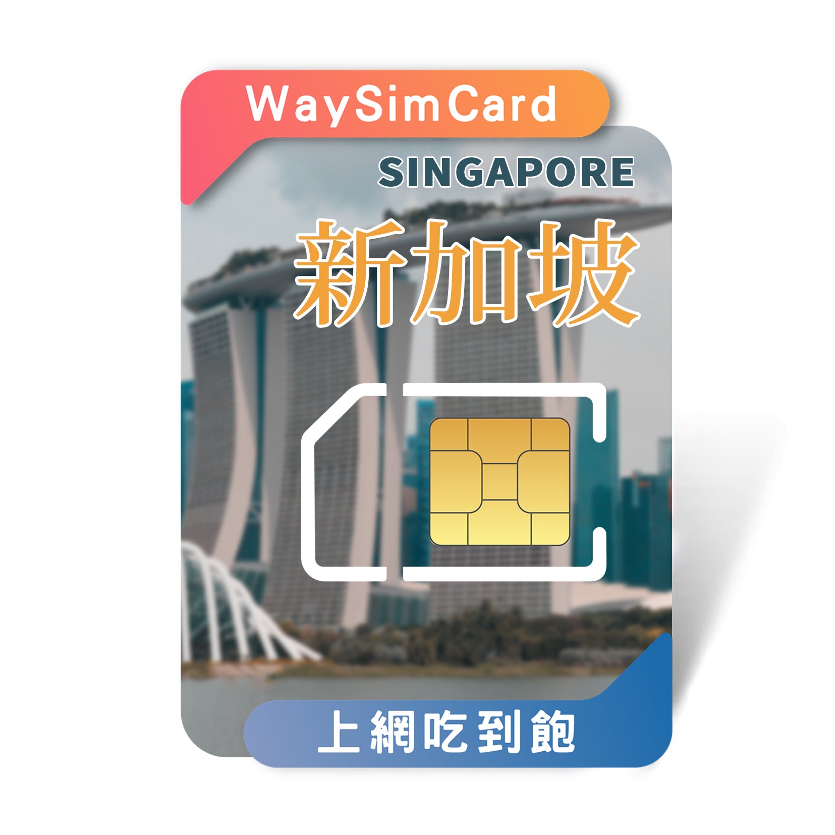 Singapore Internet SIM│4G High Speed ​​All You Can Eat│3-30 days