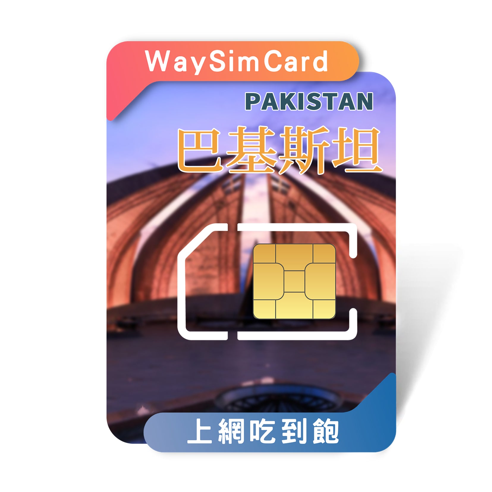 Pakistan Internet SIM│4G High Speed ​​All You Can Eat│3-30 days