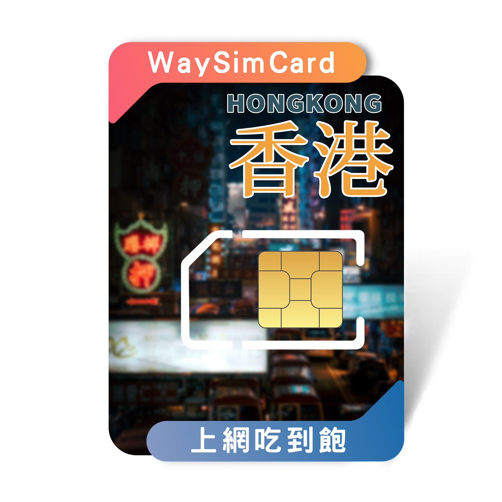 Hong Kong and Macau Internet SIM Card│4G High Speed ​​All You Can Eat│1-10 days