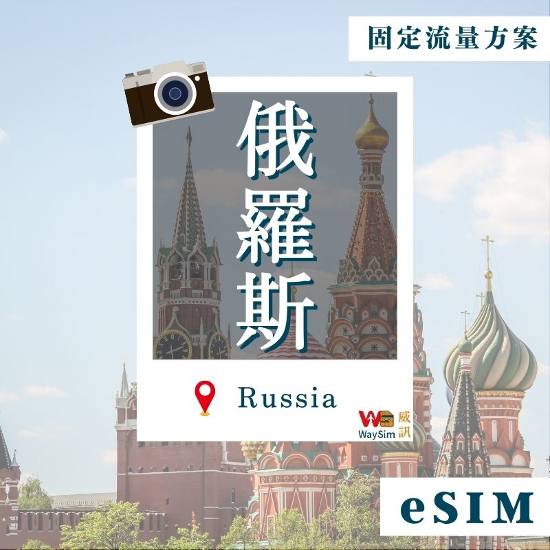 Russia eSIM│4G High Speed ​​Fixed Data│7, 15, 30 days